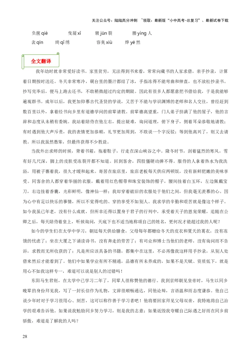 专题38九下文言文知识梳理（2份思维导图+每课梳理+文言现象+拓展探究3法+文意理解6法+概括观点态度6法）（原卷版）_02中考总复习（2026版更新中）_01-语文-中考总复习_2025年中考资料