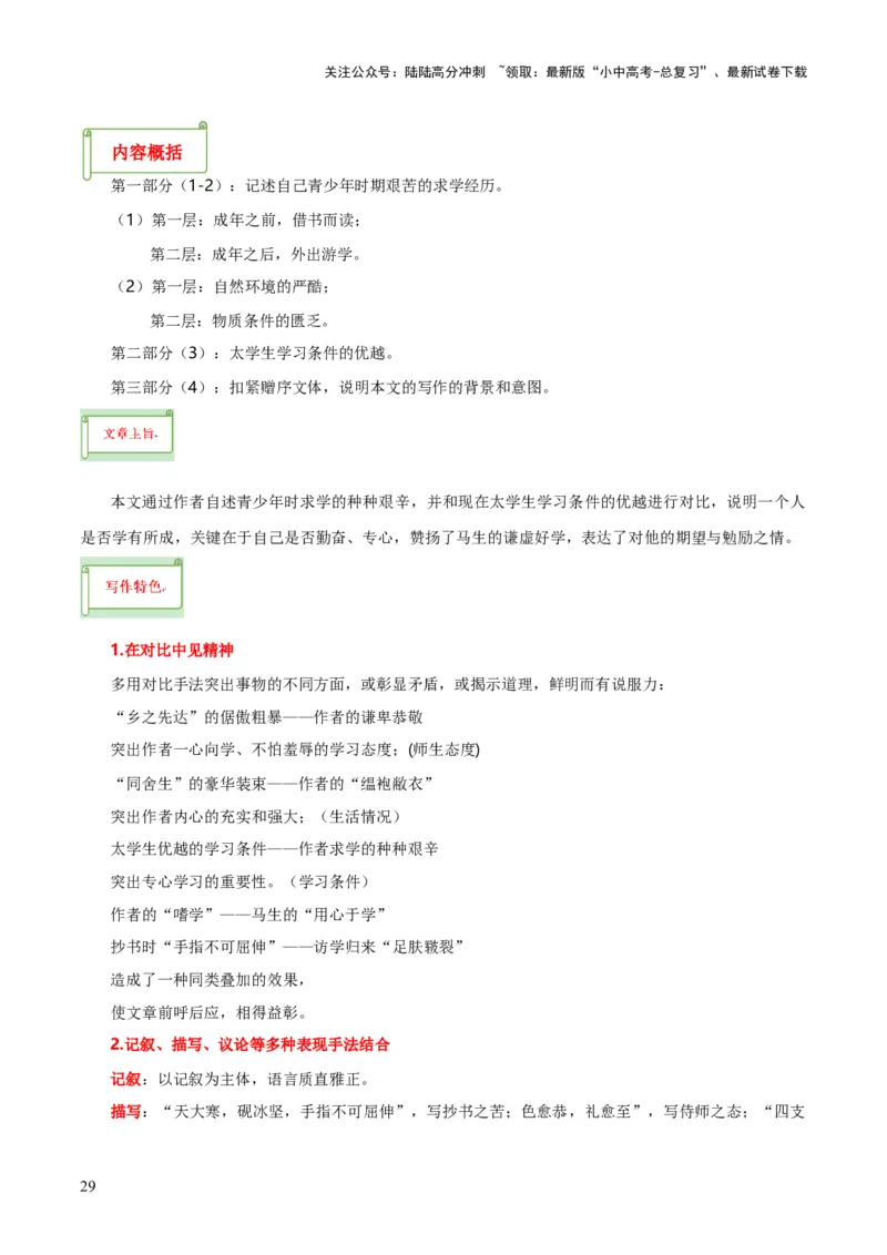 专题38九下文言文知识梳理（2份思维导图+每课梳理+文言现象+拓展探究3法+文意理解6法+概括观点态度6法）（原卷版）_02中考总复习（2026版更新中）_01-语文-中考总复习_2025年中考资料