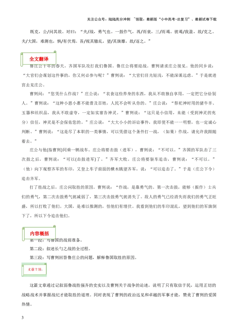 专题38九下文言文知识梳理（2份思维导图+每课梳理+文言现象+拓展探究3法+文意理解6法+概括观点态度6法）（原卷版）_02中考总复习（2026版更新中）_01-语文-中考总复习_2025年中考资料