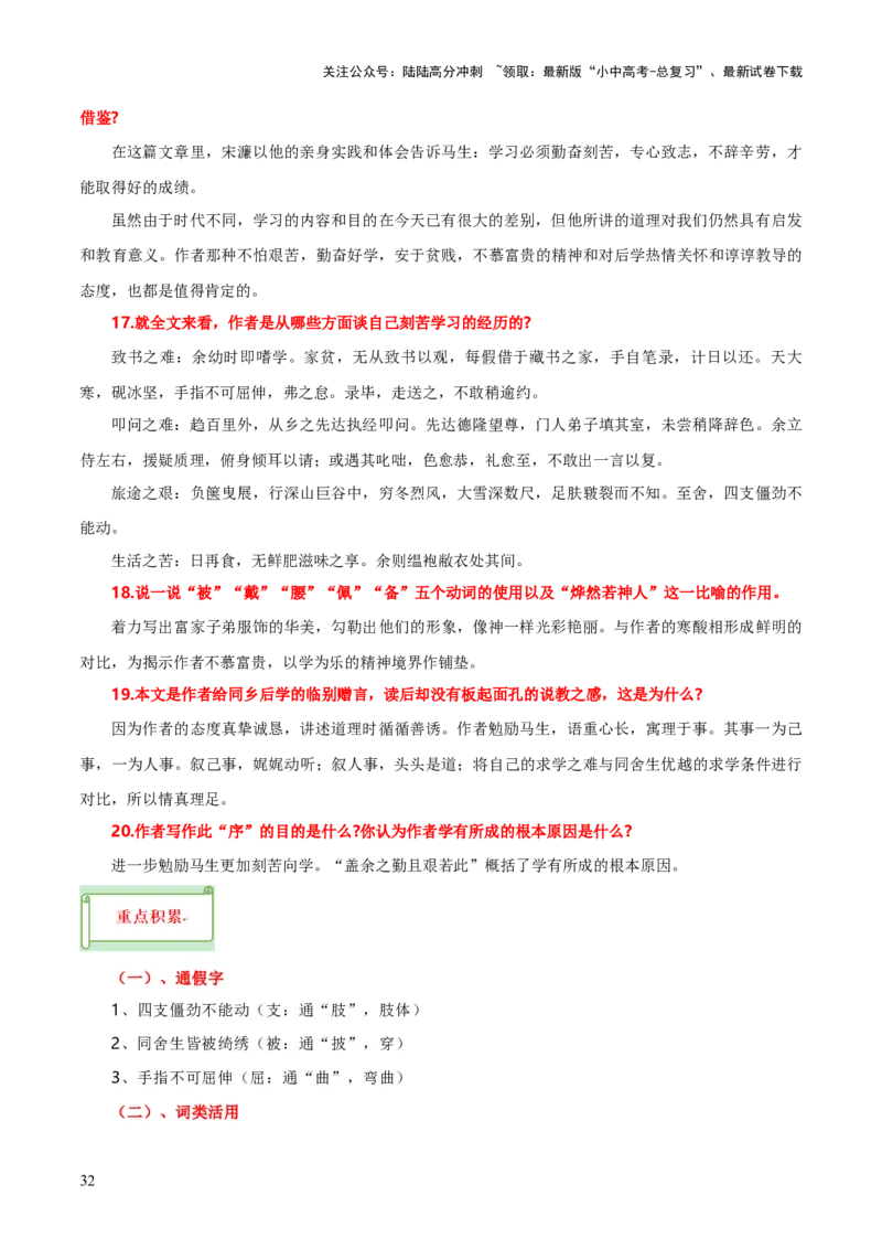 专题38九下文言文知识梳理（2份思维导图+每课梳理+文言现象+拓展探究3法+文意理解6法+概括观点态度6法）（原卷版）_02中考总复习（2026版更新中）_01-语文-中考总复习_2025年中考资料