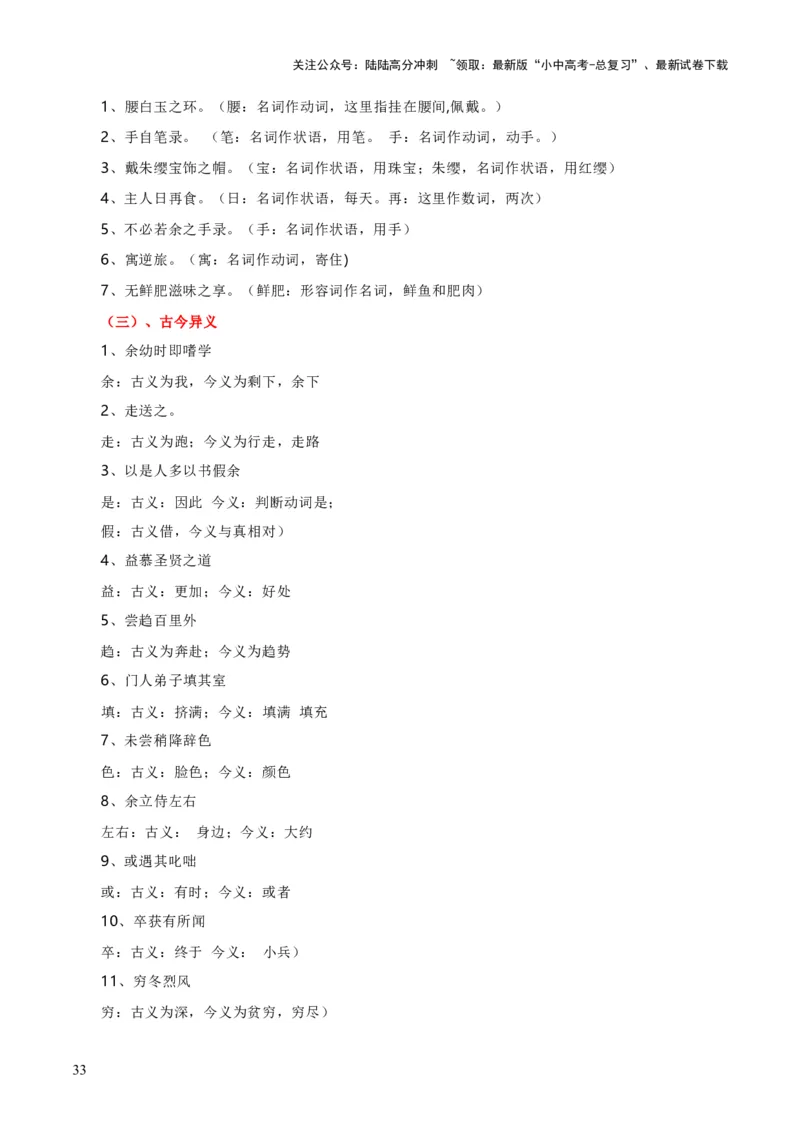 专题38九下文言文知识梳理（2份思维导图+每课梳理+文言现象+拓展探究3法+文意理解6法+概括观点态度6法）（原卷版）_02中考总复习（2026版更新中）_01-语文-中考总复习_2025年中考资料