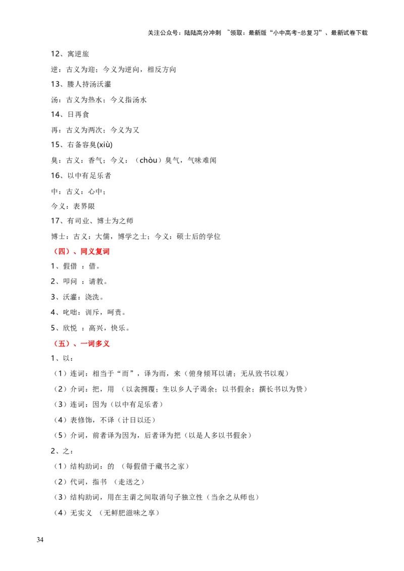 专题38九下文言文知识梳理（2份思维导图+每课梳理+文言现象+拓展探究3法+文意理解6法+概括观点态度6法）（原卷版）_02中考总复习（2026版更新中）_01-语文-中考总复习_2025年中考资料