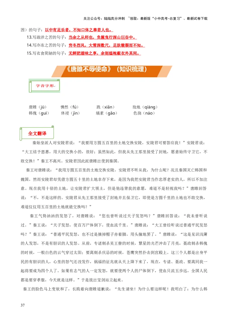 专题38九下文言文知识梳理（2份思维导图+每课梳理+文言现象+拓展探究3法+文意理解6法+概括观点态度6法）（原卷版）_02中考总复习（2026版更新中）_01-语文-中考总复习_2025年中考资料