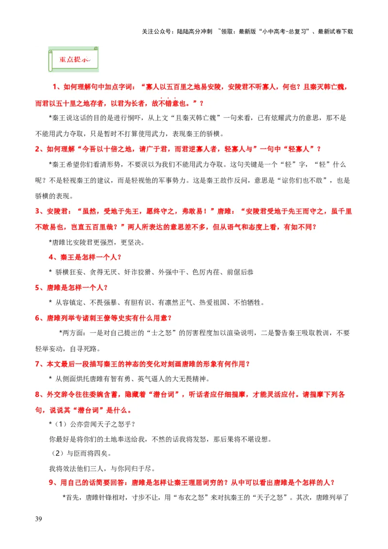 专题38九下文言文知识梳理（2份思维导图+每课梳理+文言现象+拓展探究3法+文意理解6法+概括观点态度6法）（原卷版）_02中考总复习（2026版更新中）_01-语文-中考总复习_2025年中考资料