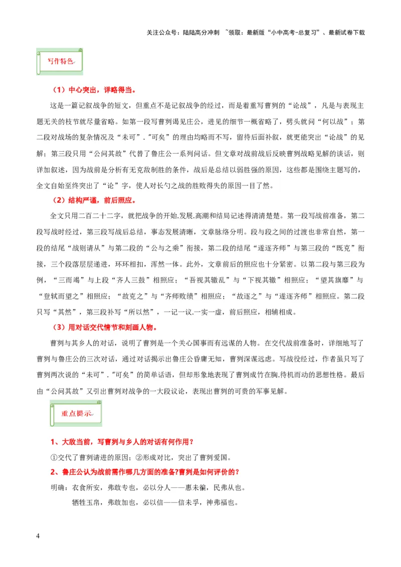 专题38九下文言文知识梳理（2份思维导图+每课梳理+文言现象+拓展探究3法+文意理解6法+概括观点态度6法）（原卷版）_02中考总复习（2026版更新中）_01-语文-中考总复习_2025年中考资料