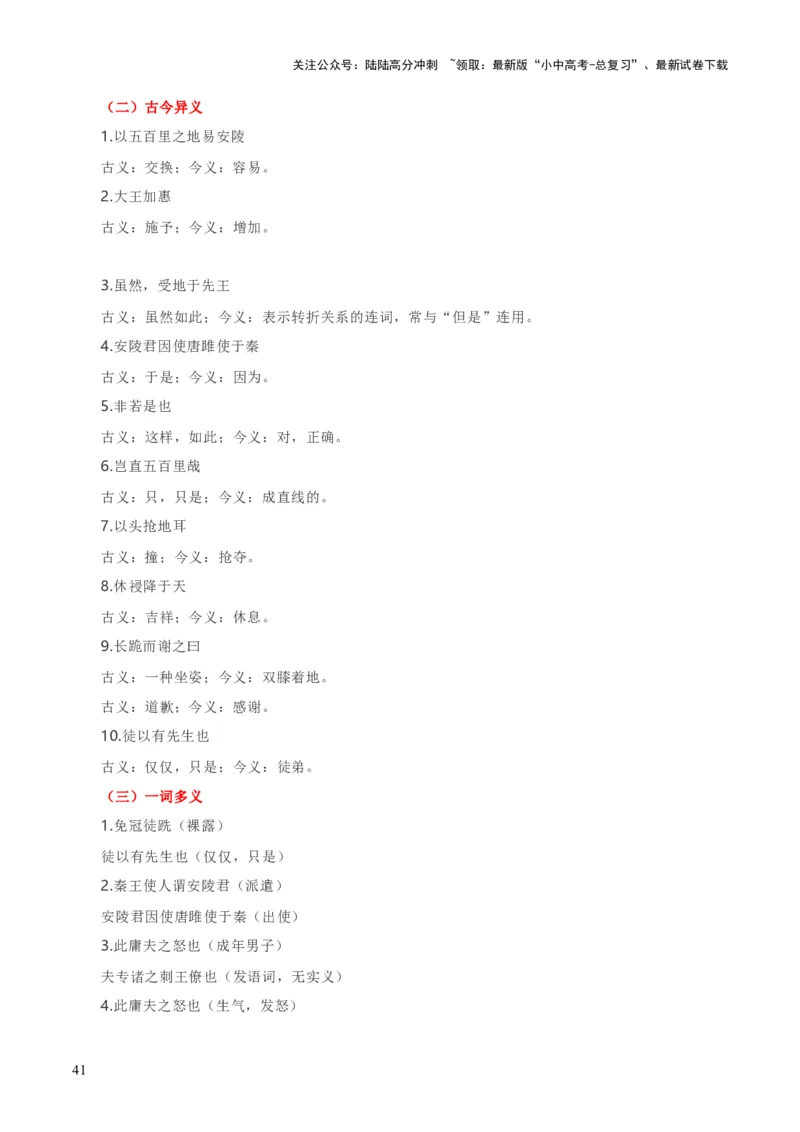 专题38九下文言文知识梳理（2份思维导图+每课梳理+文言现象+拓展探究3法+文意理解6法+概括观点态度6法）（原卷版）_02中考总复习（2026版更新中）_01-语文-中考总复习_2025年中考资料