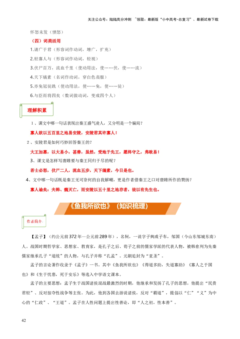 专题38九下文言文知识梳理（2份思维导图+每课梳理+文言现象+拓展探究3法+文意理解6法+概括观点态度6法）（原卷版）_02中考总复习（2026版更新中）_01-语文-中考总复习_2025年中考资料
