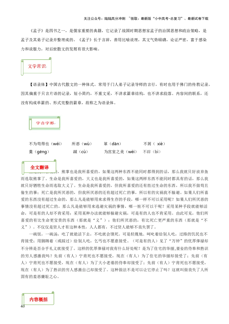 专题38九下文言文知识梳理（2份思维导图+每课梳理+文言现象+拓展探究3法+文意理解6法+概括观点态度6法）（原卷版）_02中考总复习（2026版更新中）_01-语文-中考总复习_2025年中考资料