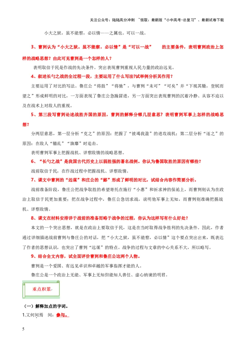 专题38九下文言文知识梳理（2份思维导图+每课梳理+文言现象+拓展探究3法+文意理解6法+概括观点态度6法）（原卷版）_02中考总复习（2026版更新中）_01-语文-中考总复习_2025年中考资料