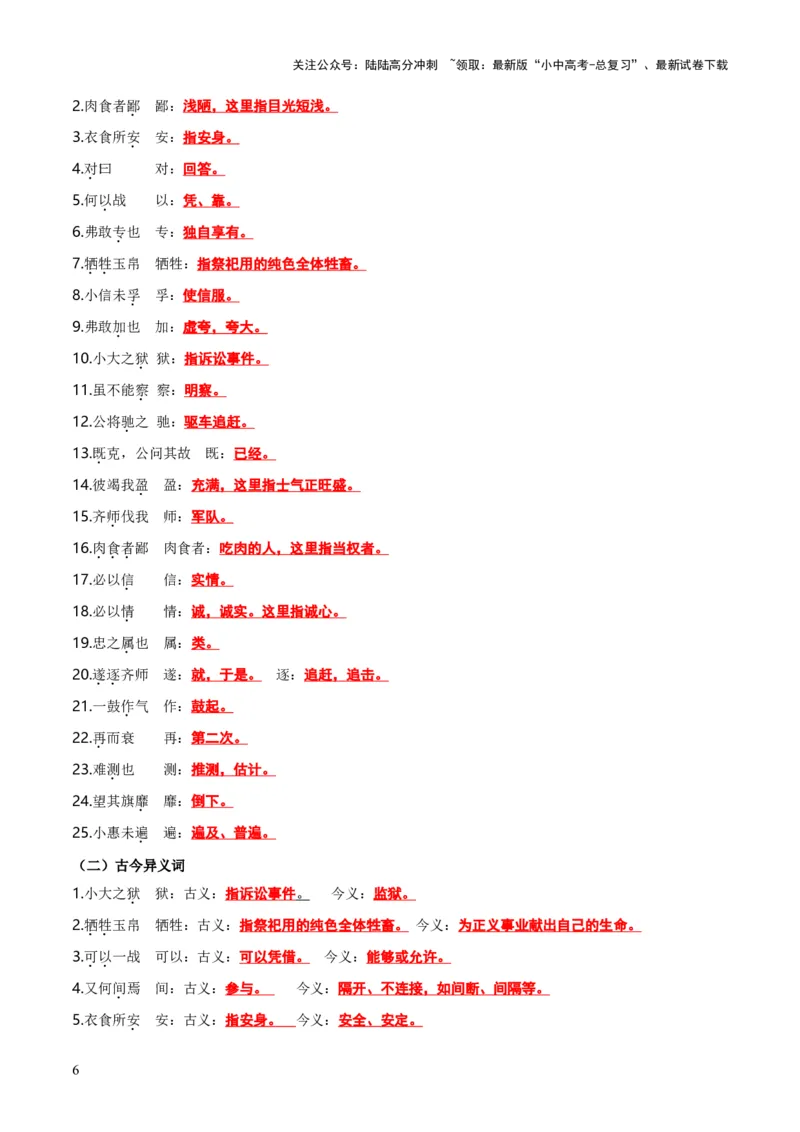 专题38九下文言文知识梳理（2份思维导图+每课梳理+文言现象+拓展探究3法+文意理解6法+概括观点态度6法）（原卷版）_02中考总复习（2026版更新中）_01-语文-中考总复习_2025年中考资料