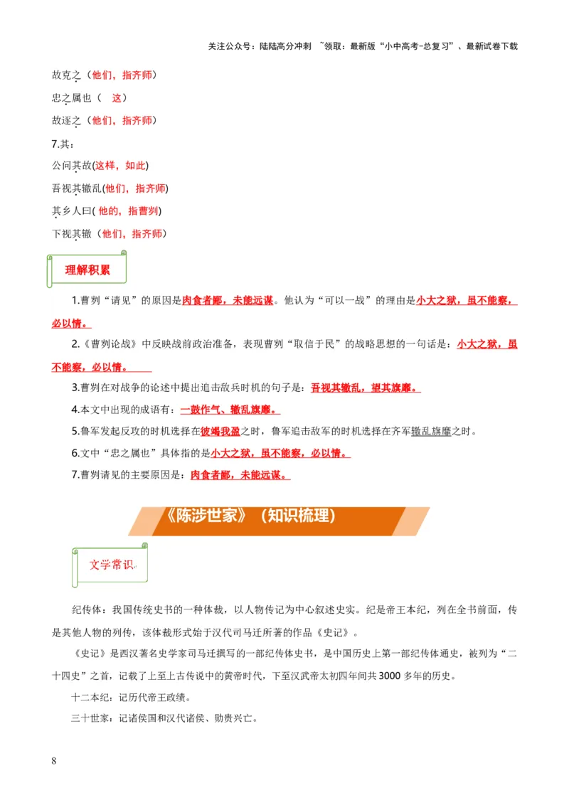 专题38九下文言文知识梳理（2份思维导图+每课梳理+文言现象+拓展探究3法+文意理解6法+概括观点态度6法）（原卷版）_02中考总复习（2026版更新中）_01-语文-中考总复习_2025年中考资料