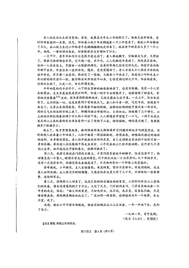 语文试卷_A1502026各地模拟卷（超值！）_9月_240913江苏省南通市2025届高三上学期9月份调研测试_江苏省南通市2025届高三上学期9月份调研测试语文