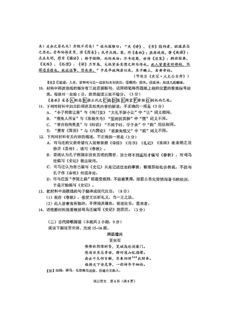 语文试卷_A1502026各地模拟卷（超值！）_9月_240913江苏省南通市2025届高三上学期9月份调研测试_江苏省南通市2025届高三上学期9月份调研测试语文