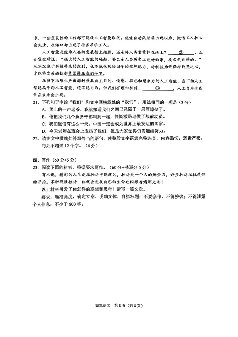 语文试卷_A1502026各地模拟卷（超值！）_9月_240913江苏省南通市2025届高三上学期9月份调研测试_江苏省南通市2025届高三上学期9月份调研测试语文
