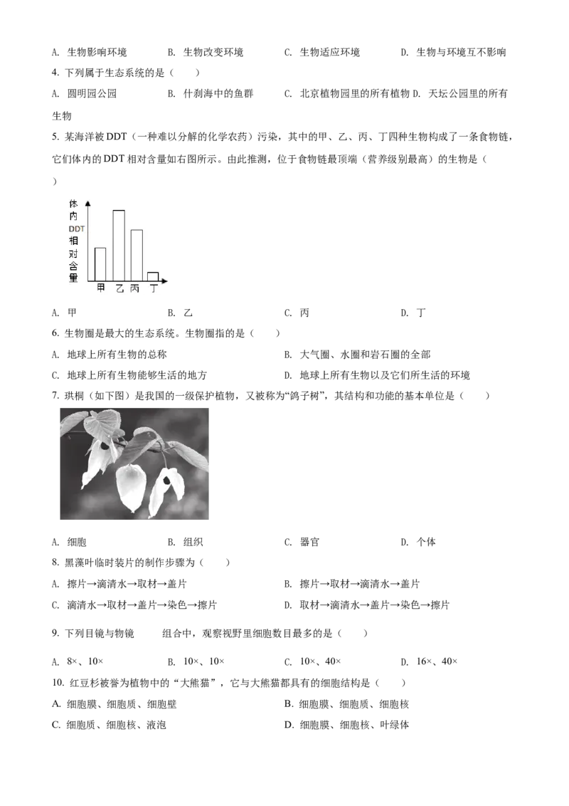 精品解析：北京市西城区2021-2022学年七年级上学期期末生物试题（原卷版）(1)_北京初中期末题_C605-京七八九_B京生物七八九_北京7上生物_2021-2022
