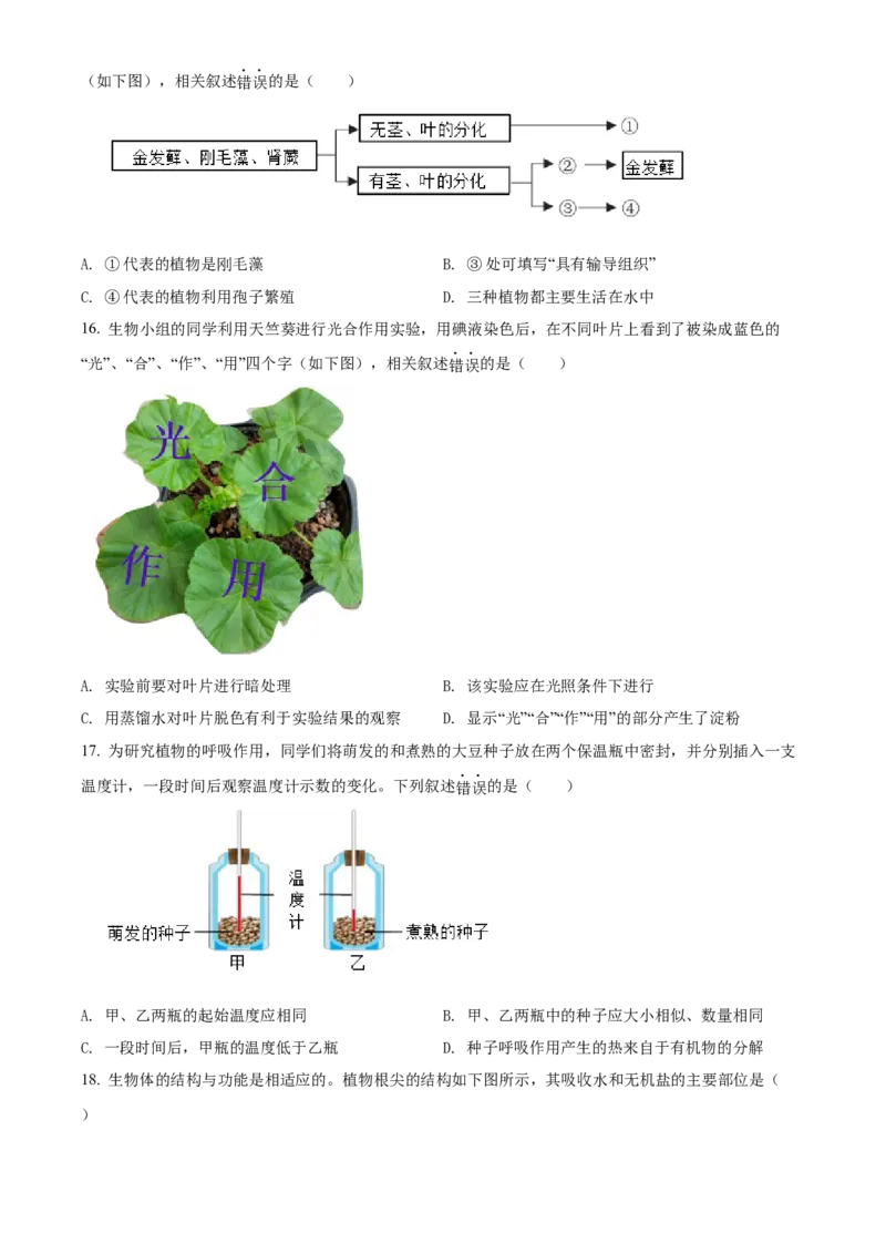 精品解析：北京市西城区2021-2022学年七年级上学期期末生物试题（原卷版）(1)_北京初中期末题_C605-京七八九_B京生物七八九_北京7上生物_2021-2022