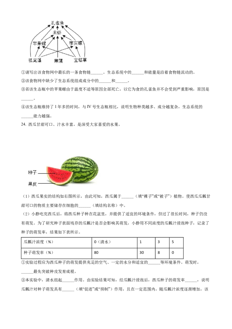 精品解析：北京市西城区2021-2022学年七年级上学期期末生物试题（原卷版）(1)_北京初中期末题_C605-京七八九_B京生物七八九_北京7上生物_2021-2022