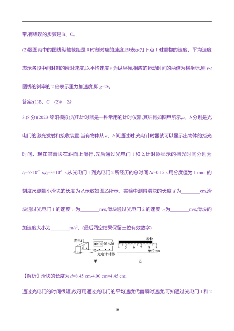 2025年高考物理实验抢分专练一：研究匀变速直线运动规律（含解析）_4.2025物理总复习_2025年新高考资料_专项复习_2025年高考物理实验抢分专练(含解析)（完结）