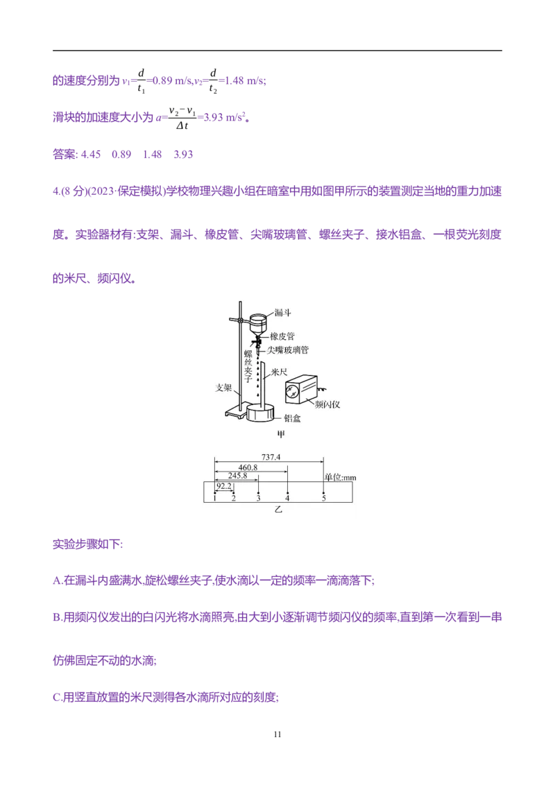 2025年高考物理实验抢分专练一：研究匀变速直线运动规律（含解析）_4.2025物理总复习_2025年新高考资料_专项复习_2025年高考物理实验抢分专练(含解析)（完结）