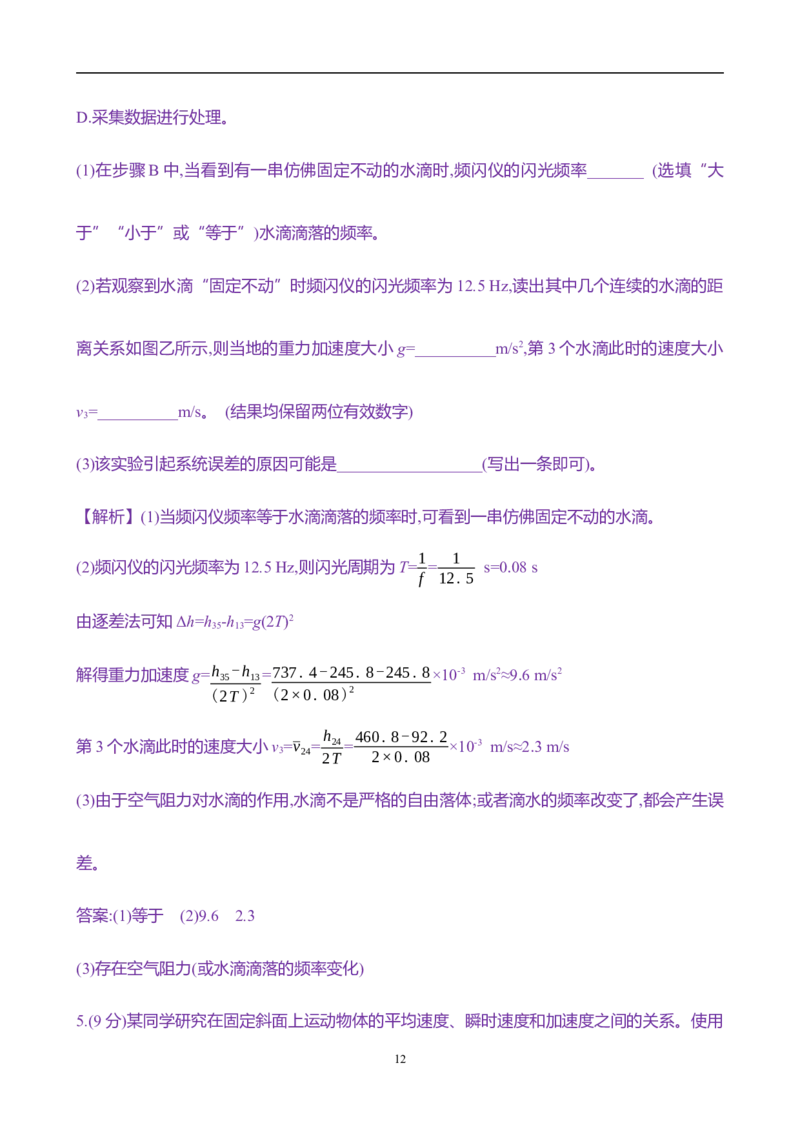 2025年高考物理实验抢分专练一：研究匀变速直线运动规律（含解析）_4.2025物理总复习_2025年新高考资料_专项复习_2025年高考物理实验抢分专练(含解析)（完结）