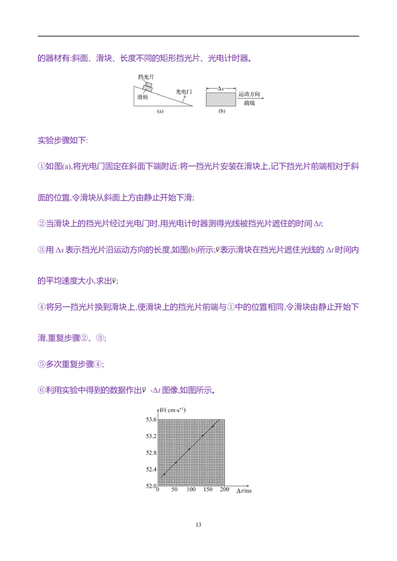 2025年高考物理实验抢分专练一：研究匀变速直线运动规律（含解析）_4.2025物理总复习_2025年新高考资料_专项复习_2025年高考物理实验抢分专练(含解析)（完结）