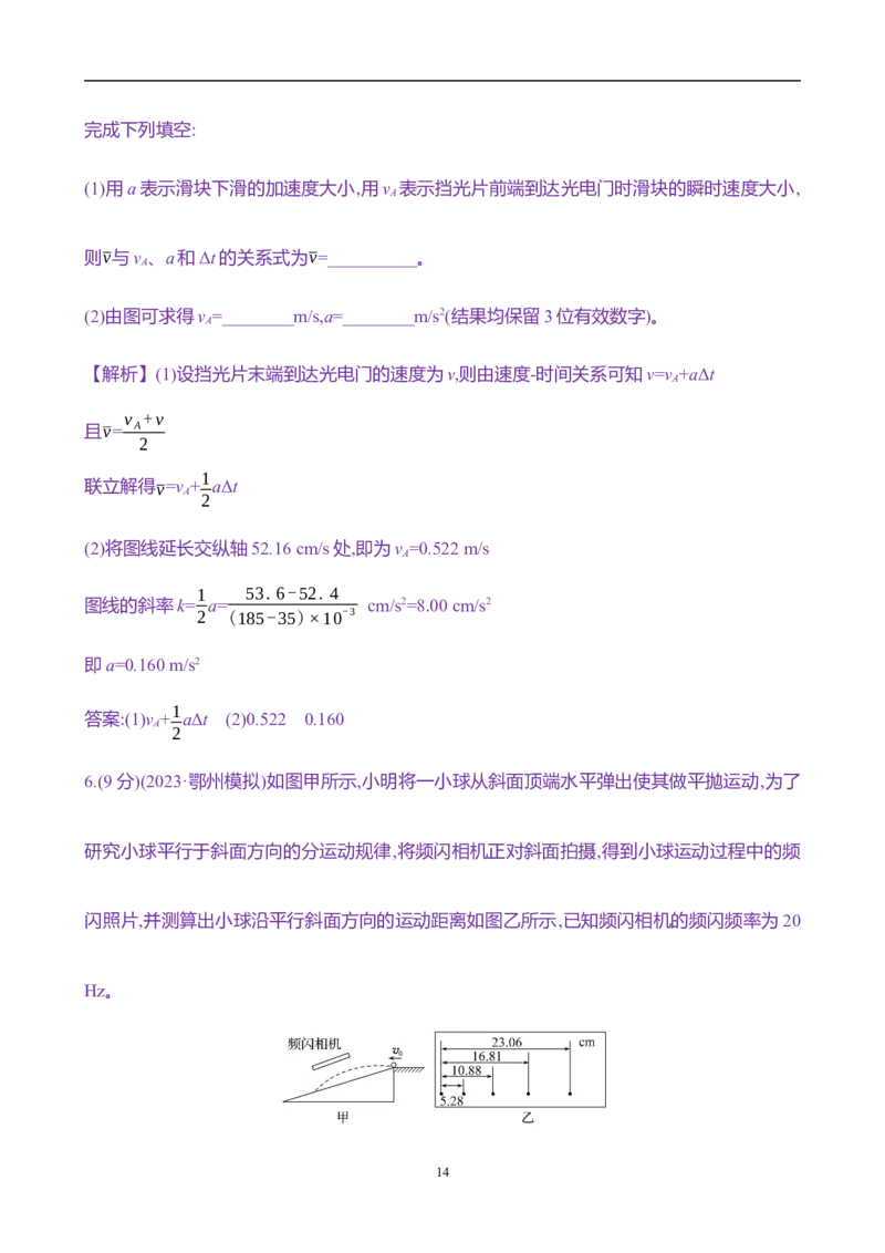 2025年高考物理实验抢分专练一：研究匀变速直线运动规律（含解析）_4.2025物理总复习_2025年新高考资料_专项复习_2025年高考物理实验抢分专练(含解析)（完结）