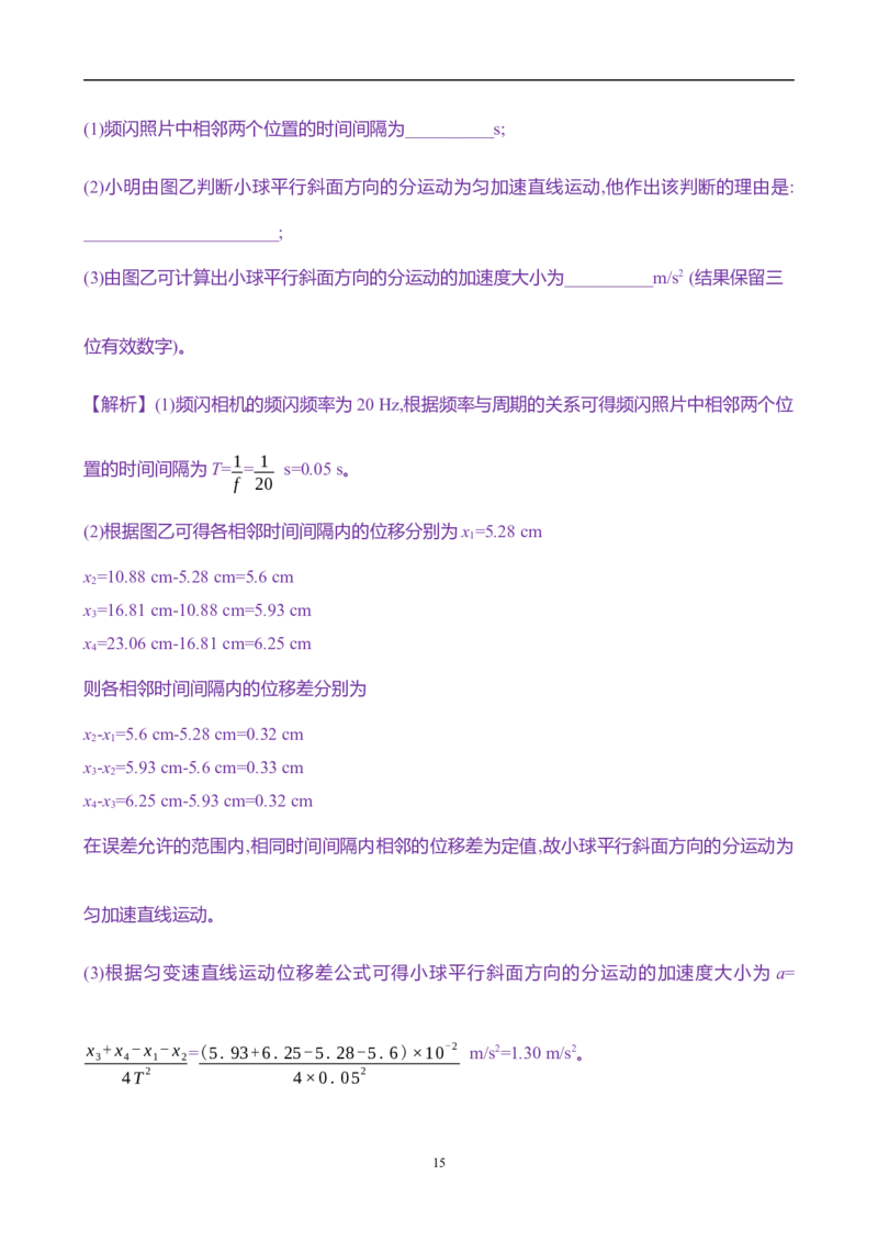 2025年高考物理实验抢分专练一：研究匀变速直线运动规律（含解析）_4.2025物理总复习_2025年新高考资料_专项复习_2025年高考物理实验抢分专练(含解析)（完结）