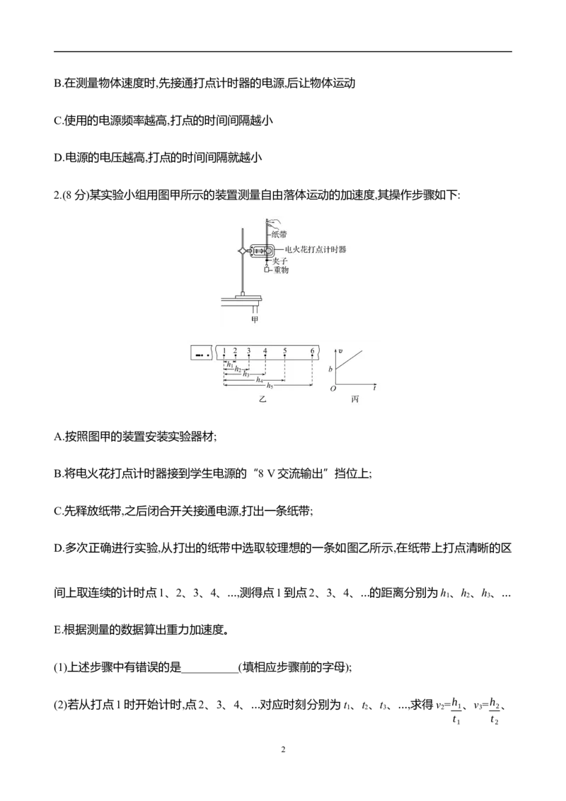 2025年高考物理实验抢分专练一：研究匀变速直线运动规律（含解析）_4.2025物理总复习_2025年新高考资料_专项复习_2025年高考物理实验抢分专练(含解析)（完结）