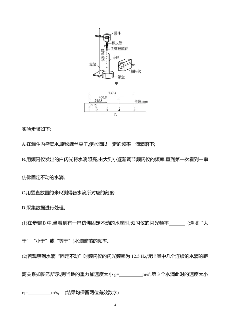 2025年高考物理实验抢分专练一：研究匀变速直线运动规律（含解析）_4.2025物理总复习_2025年新高考资料_专项复习_2025年高考物理实验抢分专练(含解析)（完结）