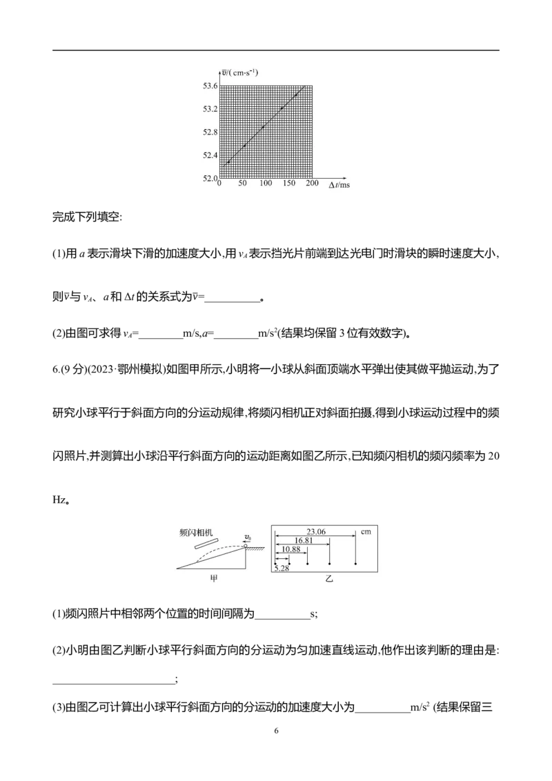 2025年高考物理实验抢分专练一：研究匀变速直线运动规律（含解析）_4.2025物理总复习_2025年新高考资料_专项复习_2025年高考物理实验抢分专练(含解析)（完结）