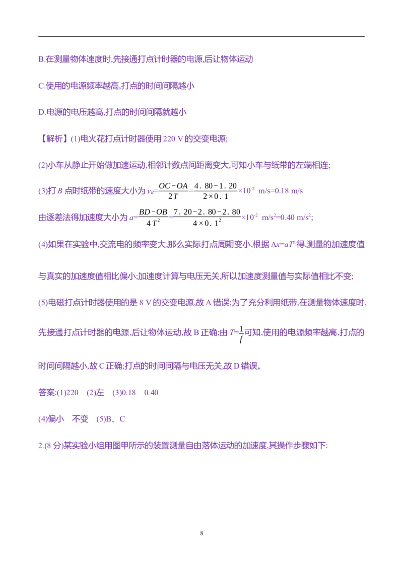 2025年高考物理实验抢分专练一：研究匀变速直线运动规律（含解析）_4.2025物理总复习_2025年新高考资料_专项复习_2025年高考物理实验抢分专练(含解析)（完结）