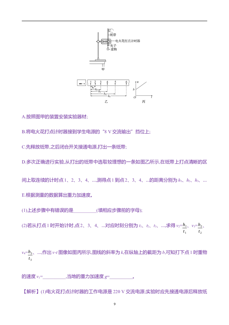 2025年高考物理实验抢分专练一：研究匀变速直线运动规律（含解析）_4.2025物理总复习_2025年新高考资料_专项复习_2025年高考物理实验抢分专练(含解析)（完结）