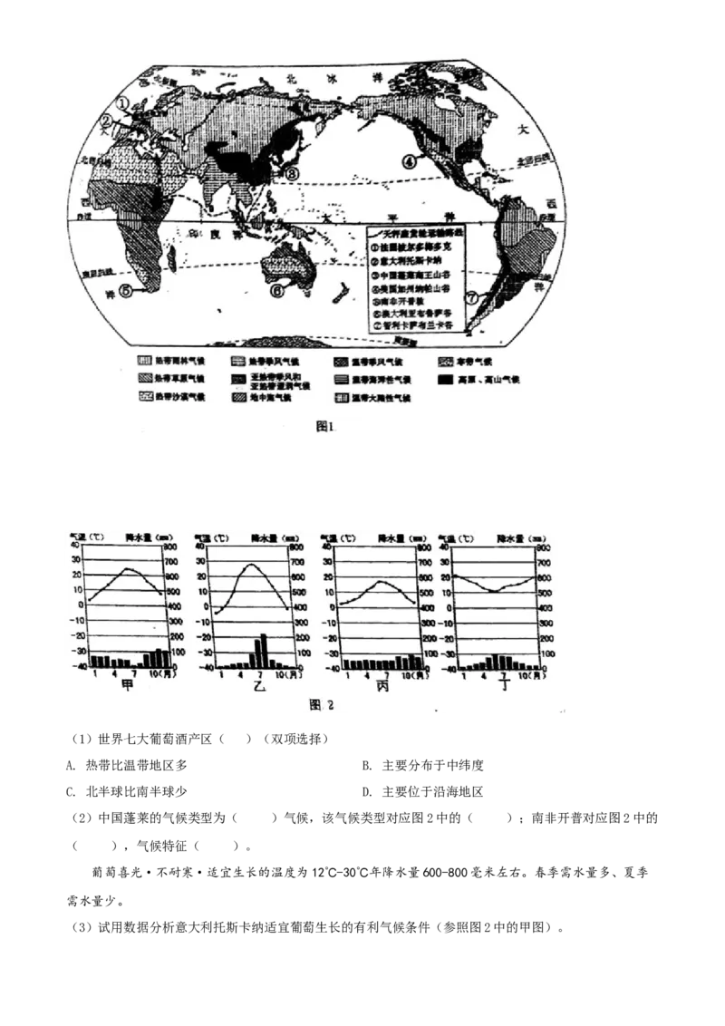 精品解析：北京市育才中学2021-2022学年八年级上学期期中地理试题（原卷版）(1)_北京初中期末题_C605-京七八九_B京地理七八九_地理_北京八上地理