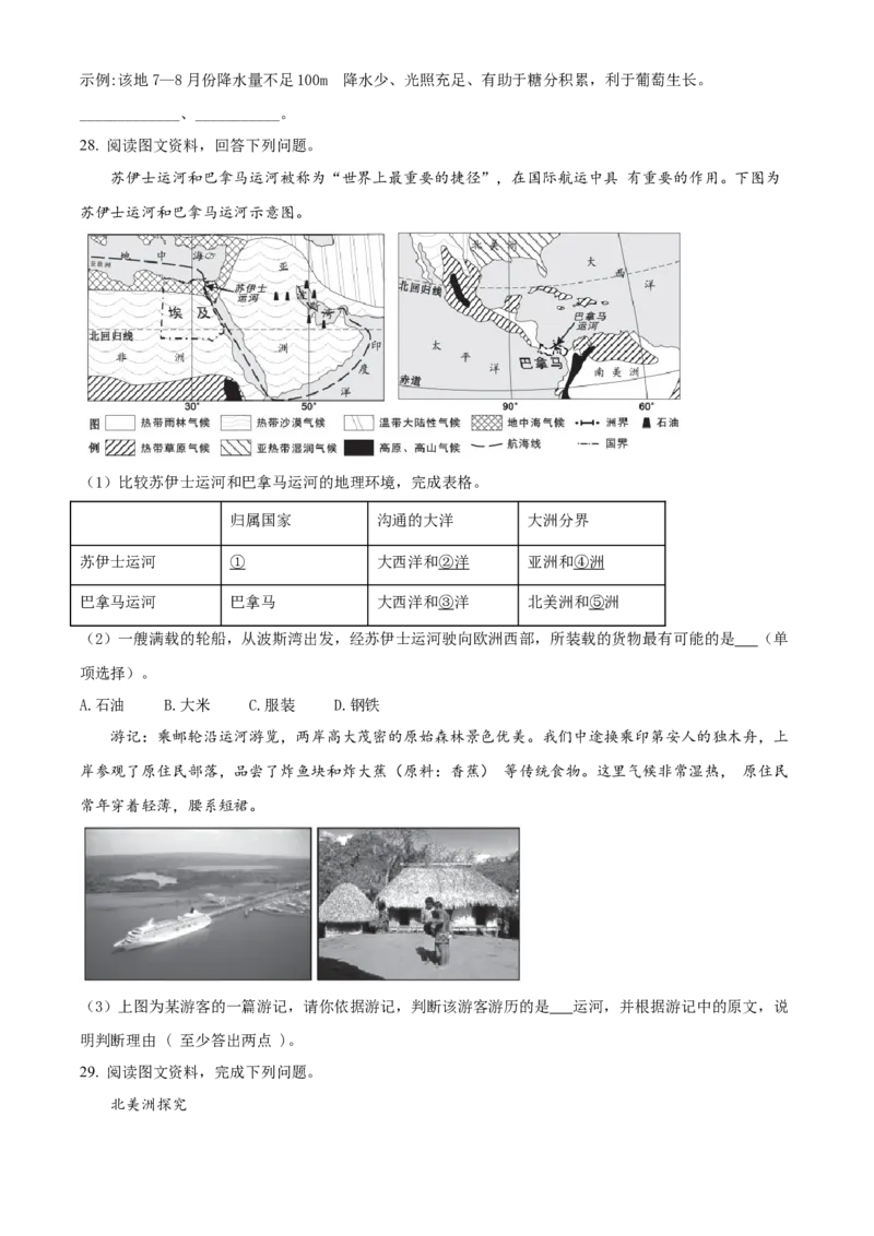 精品解析：北京市育才中学2021-2022学年八年级上学期期中地理试题（原卷版）(1)_北京初中期末题_C605-京七八九_B京地理七八九_地理_北京八上地理