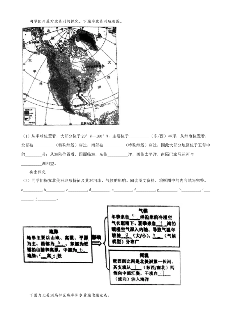精品解析：北京市育才中学2021-2022学年八年级上学期期中地理试题（原卷版）(1)_北京初中期末题_C605-京七八九_B京地理七八九_地理_北京八上地理