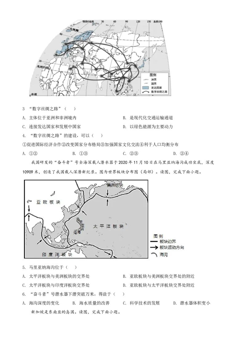 精品解析：北京市育才中学2021-2022学年八年级上学期期中地理试题（原卷版）(1)_北京初中期末题_C605-京七八九_B京地理七八九_地理_北京八上地理