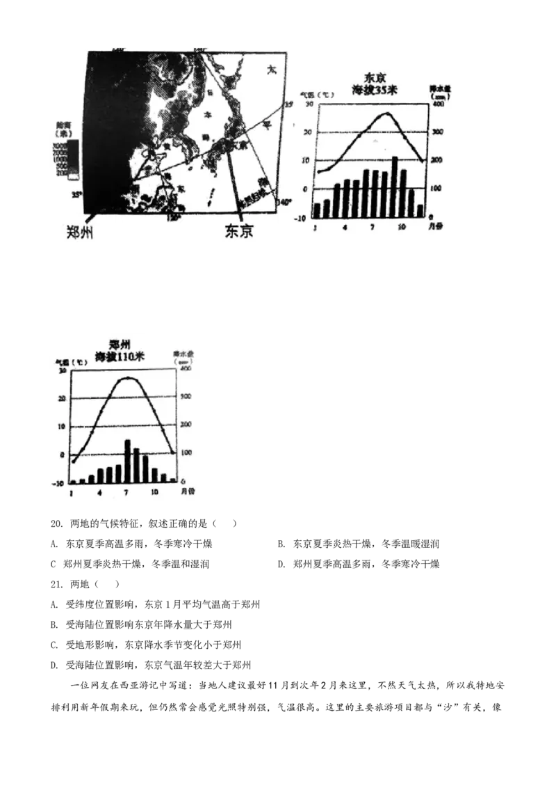 精品解析：北京市育才中学2021-2022学年八年级上学期期中地理试题（原卷版）(1)_北京初中期末题_C605-京七八九_B京地理七八九_地理_北京八上地理