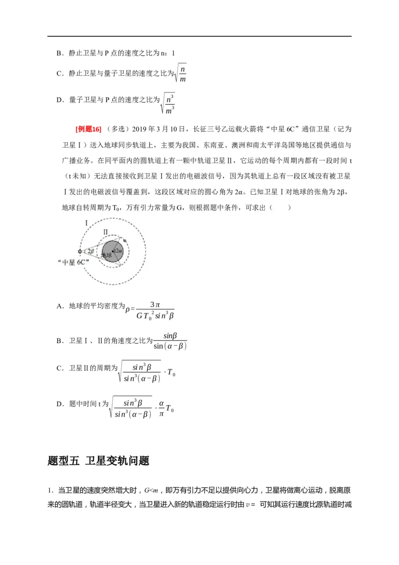 专题08天体运动（原卷版）_4.2025物理总复习_赠品通用版（老高考）复习资料_专项复习_2023年高考冲刺物理热点知识讲练与题型归纳（全国通用）