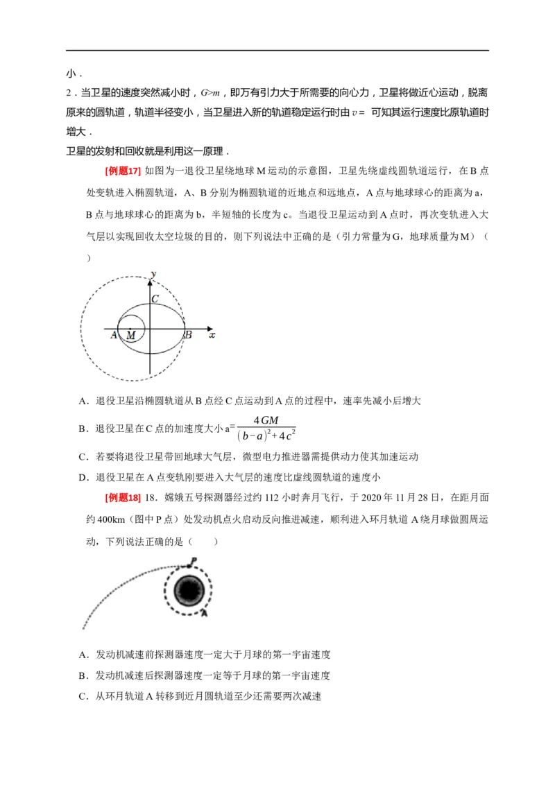 专题08天体运动（原卷版）_4.2025物理总复习_赠品通用版（老高考）复习资料_专项复习_2023年高考冲刺物理热点知识讲练与题型归纳（全国通用）