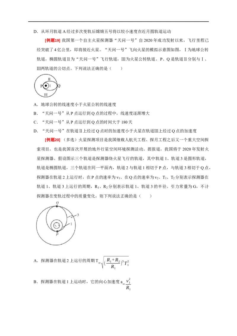 专题08天体运动（原卷版）_4.2025物理总复习_赠品通用版（老高考）复习资料_专项复习_2023年高考冲刺物理热点知识讲练与题型归纳（全国通用）