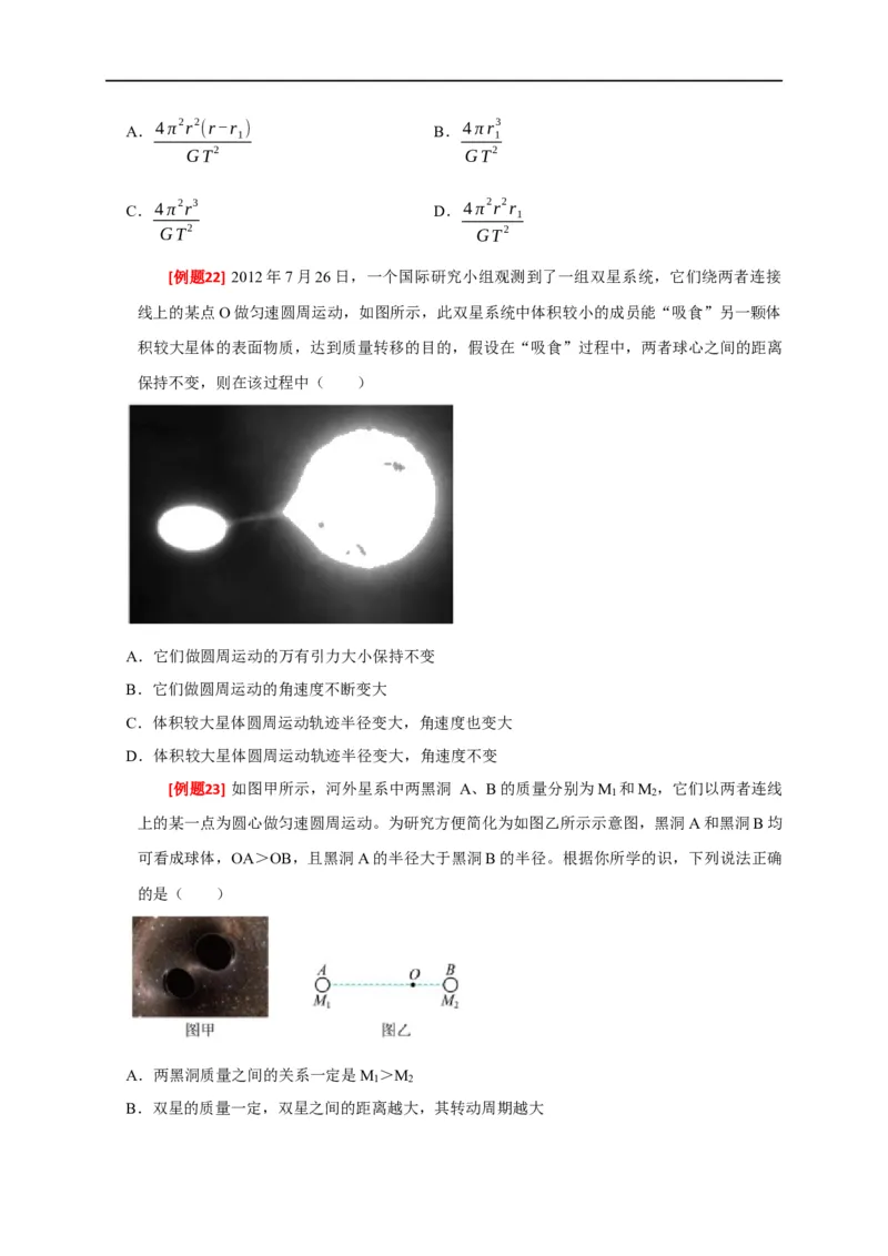 专题08天体运动（原卷版）_4.2025物理总复习_赠品通用版（老高考）复习资料_专项复习_2023年高考冲刺物理热点知识讲练与题型归纳（全国通用）