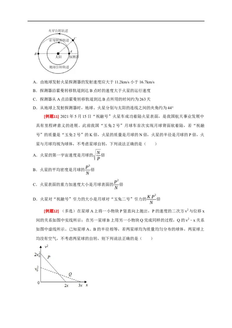 专题08天体运动（原卷版）_4.2025物理总复习_赠品通用版（老高考）复习资料_专项复习_2023年高考冲刺物理热点知识讲练与题型归纳（全国通用）