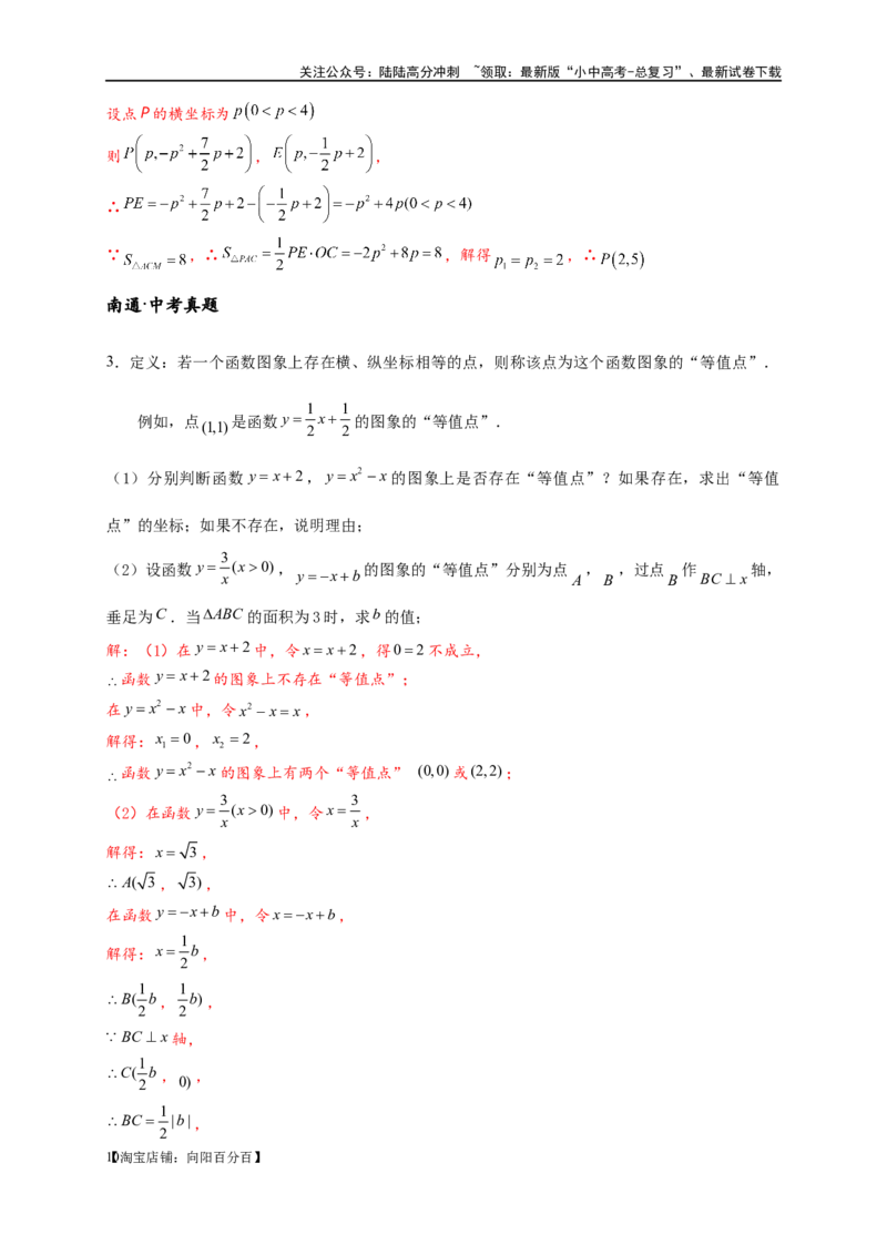 专题3-3二次函数面积定值、比例问题以及米勒角问题（解析版）_02中考总复习（2026版更新中）_02-数学-中考总复习_2024年中考复习资料_专项复习资料_教师版（含答案解析）