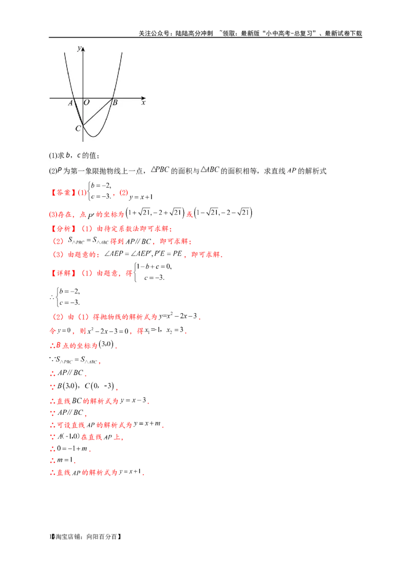 专题3-3二次函数面积定值、比例问题以及米勒角问题（解析版）_02中考总复习（2026版更新中）_02-数学-中考总复习_2024年中考复习资料_专项复习资料_教师版（含答案解析）