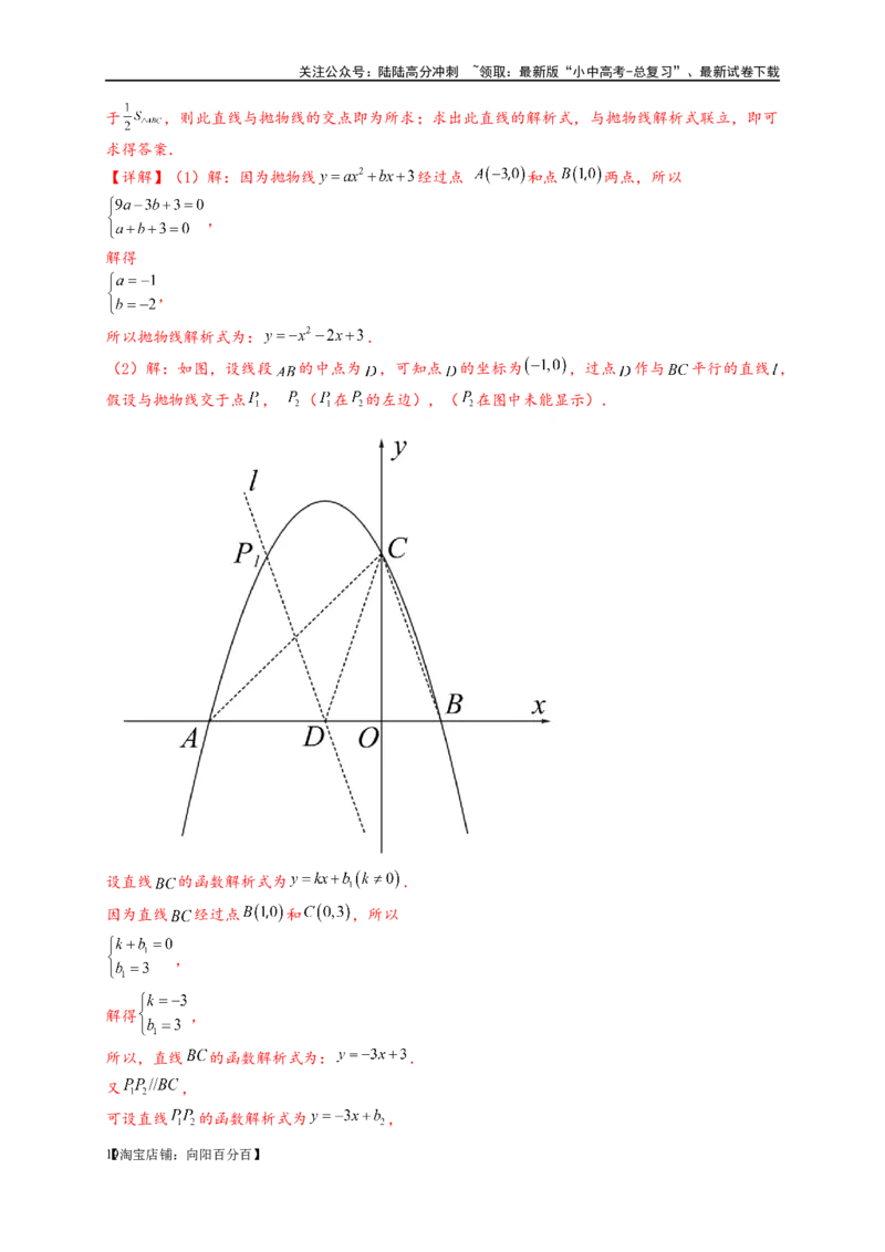 专题3-3二次函数面积定值、比例问题以及米勒角问题（解析版）_02中考总复习（2026版更新中）_02-数学-中考总复习_2024年中考复习资料_专项复习资料_教师版（含答案解析）