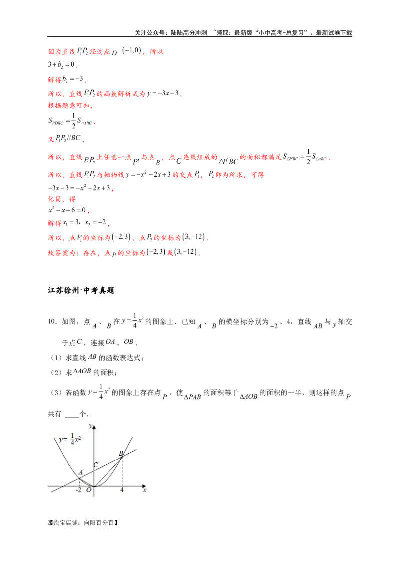 专题3-3二次函数面积定值、比例问题以及米勒角问题（解析版）_02中考总复习（2026版更新中）_02-数学-中考总复习_2024年中考复习资料_专项复习资料_教师版（含答案解析）