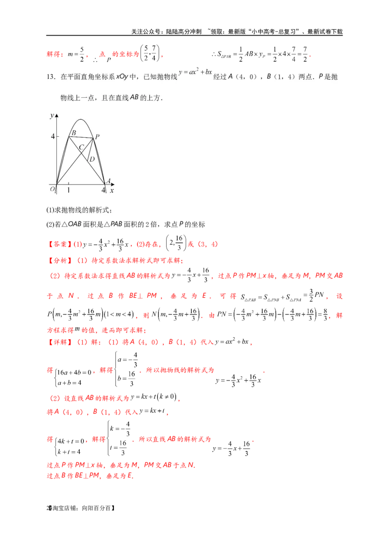专题3-3二次函数面积定值、比例问题以及米勒角问题（解析版）_02中考总复习（2026版更新中）_02-数学-中考总复习_2024年中考复习资料_专项复习资料_教师版（含答案解析）