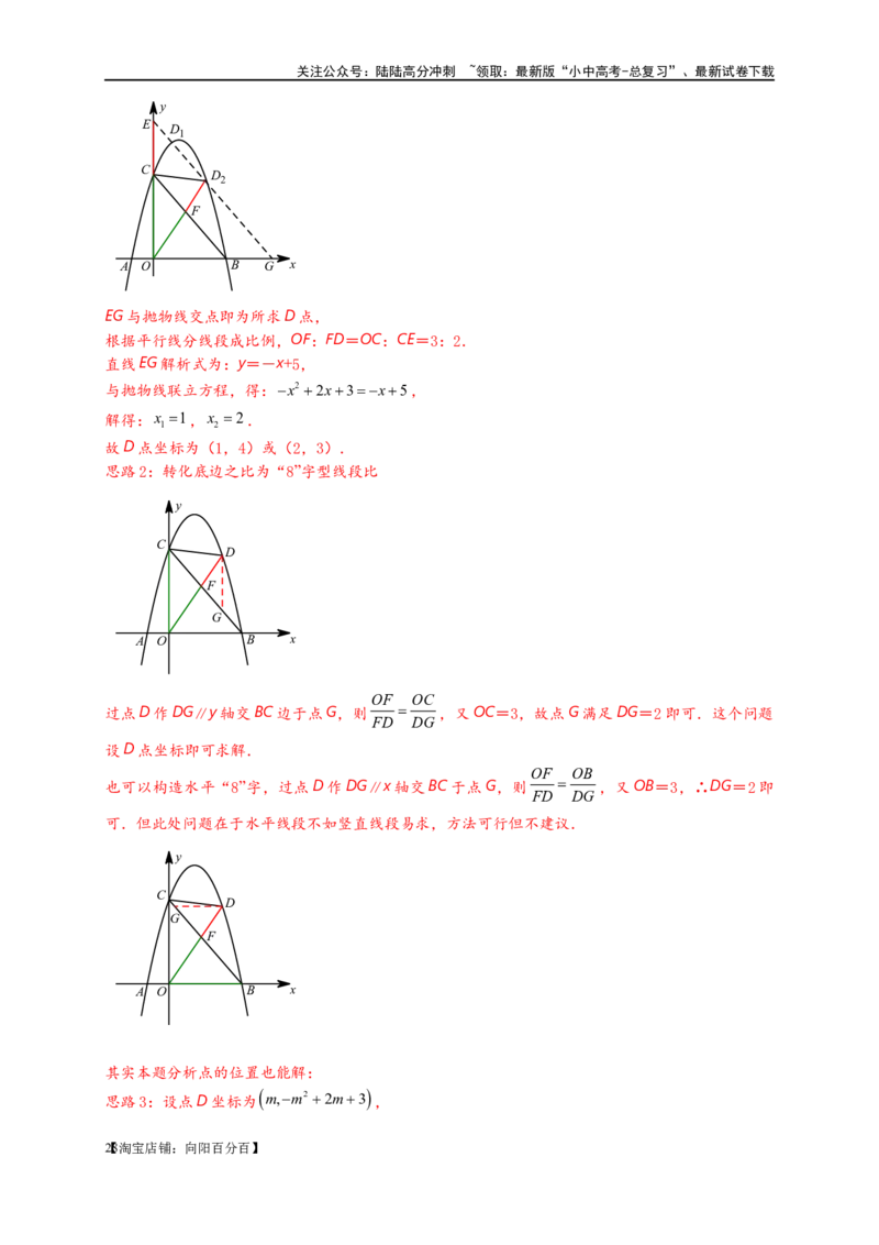 专题3-3二次函数面积定值、比例问题以及米勒角问题（解析版）_02中考总复习（2026版更新中）_02-数学-中考总复习_2024年中考复习资料_专项复习资料_教师版（含答案解析）
