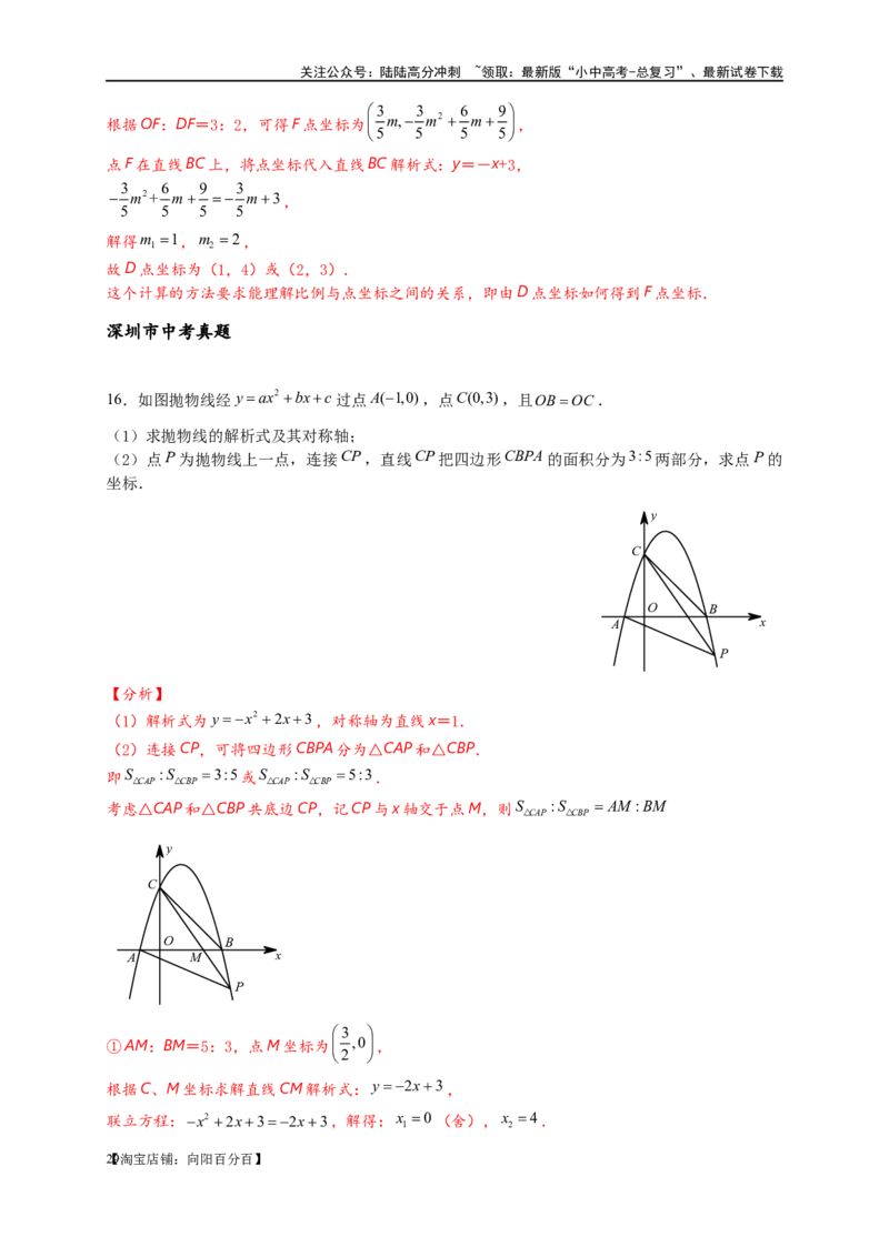 专题3-3二次函数面积定值、比例问题以及米勒角问题（解析版）_02中考总复习（2026版更新中）_02-数学-中考总复习_2024年中考复习资料_专项复习资料_教师版（含答案解析）