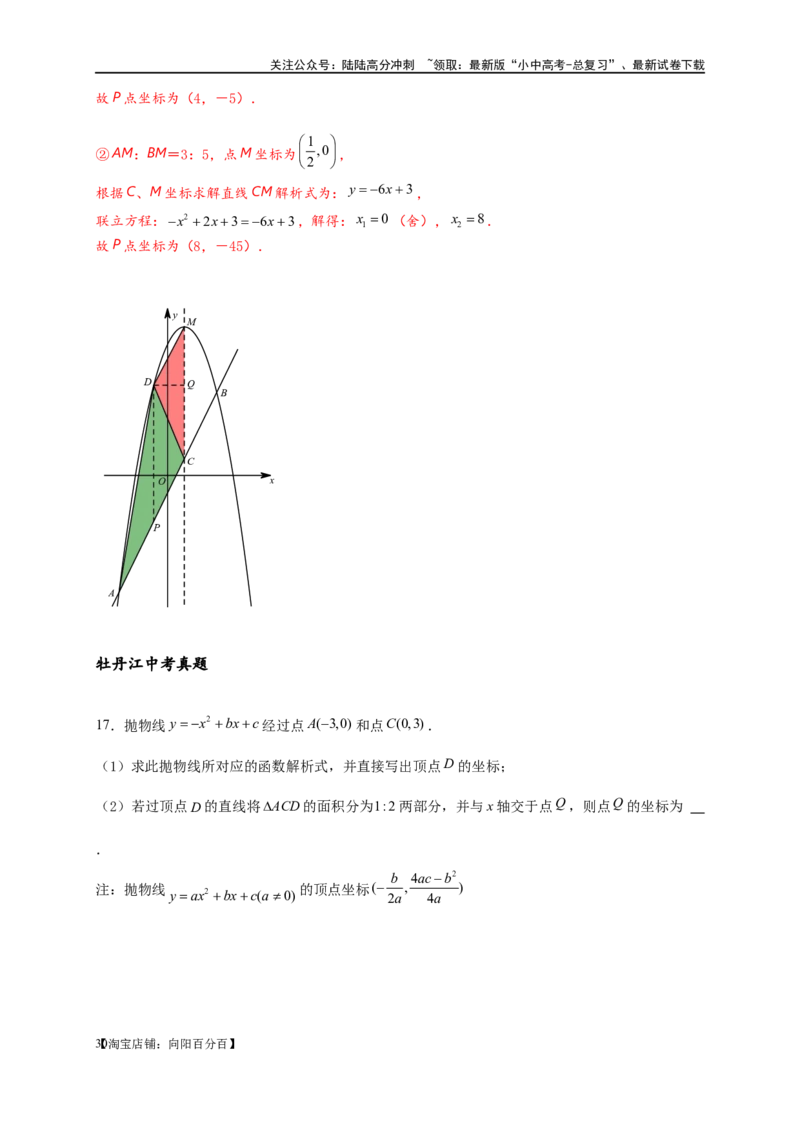 专题3-3二次函数面积定值、比例问题以及米勒角问题（解析版）_02中考总复习（2026版更新中）_02-数学-中考总复习_2024年中考复习资料_专项复习资料_教师版（含答案解析）